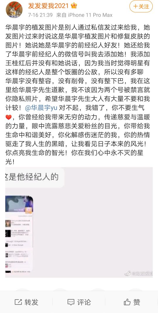 华晨宇植发成功了吗,华晨宇植发图片是真的吗