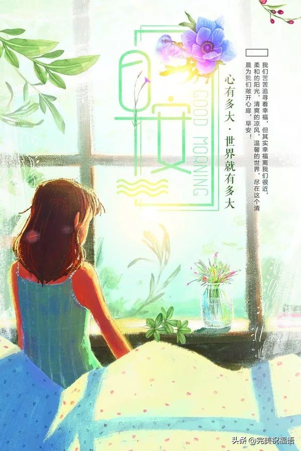 发朋友圈的早安短句子带图片,早安心语朋友圈励志早安图片