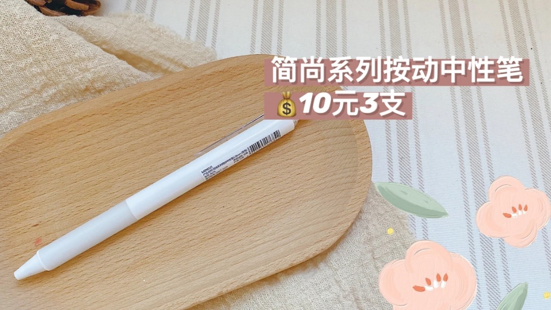 miniso文具必买清单,miniso文具红黑榜