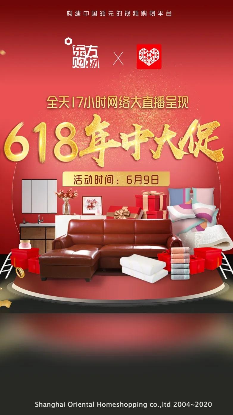 双平台联手直播特卖,拼多多五五购物节在哪里