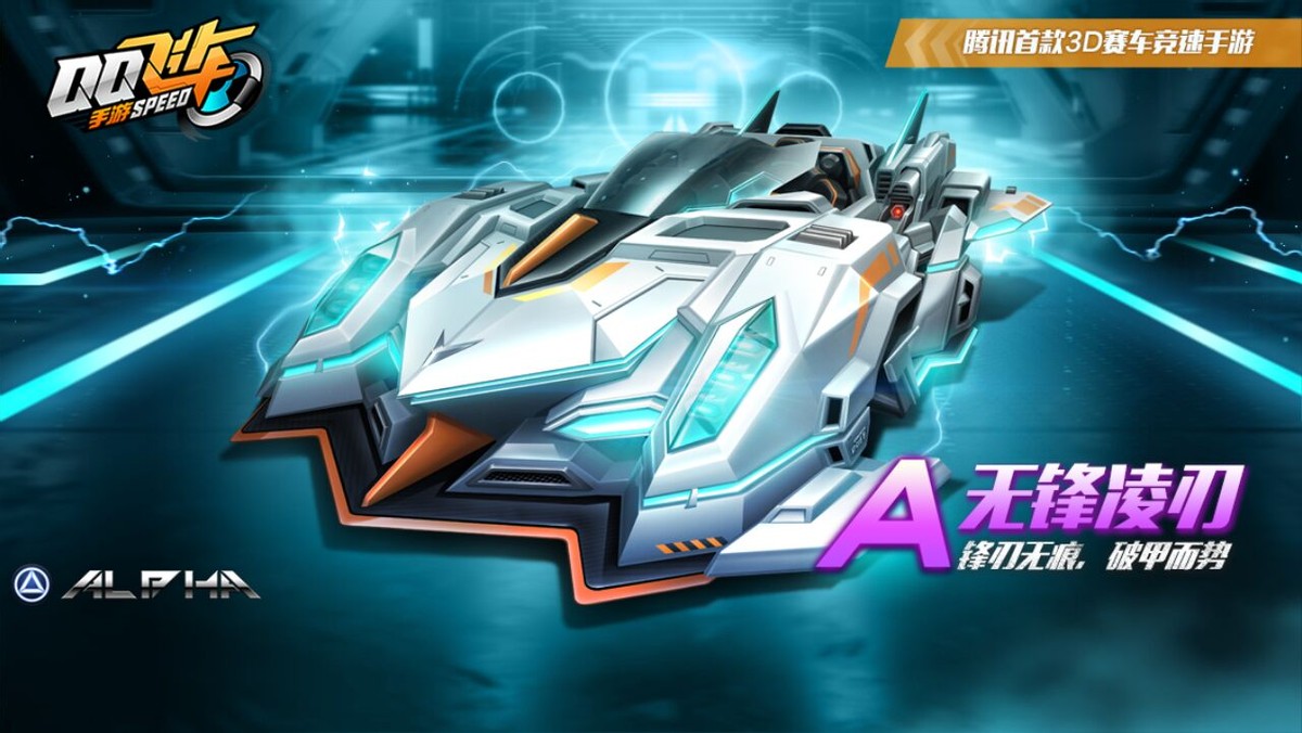 QQ飞车手游：点券礼包车新作，能否重现夜影星爵最强平地车强度？