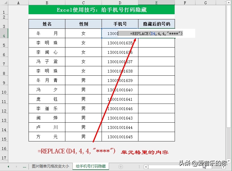 excel表格手机号隐藏中间几位,excel中怎么给姓名打码