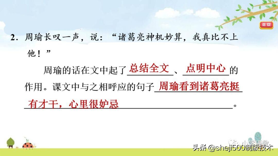 部编版五年级下册草船借箭课后题,预习五年级草船借箭