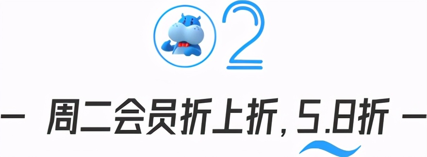 盒马特价商品还打88折吗,盒马9折