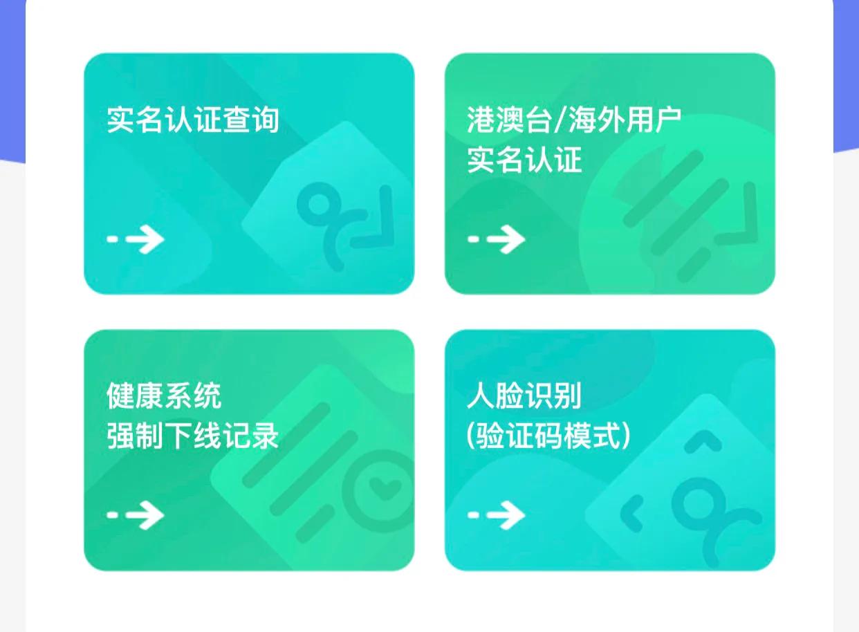 年少乱搜身份证填QQ防沉迷?长大非自己的实名成了心病?可改!