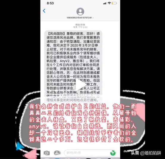 成都风尚国际婚纱摄影人去楼空！波及500对新人，涉及金额超30万