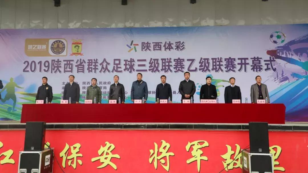 陕西省西安市足球乙级联赛时间表,陕西省足球三级联赛