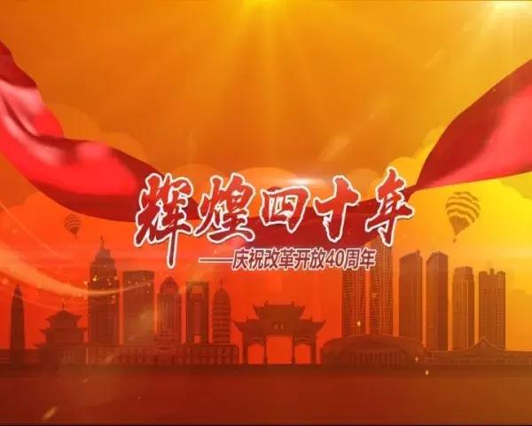 “辉煌四十年”——40年从无到有，云岭高原天堑变通途