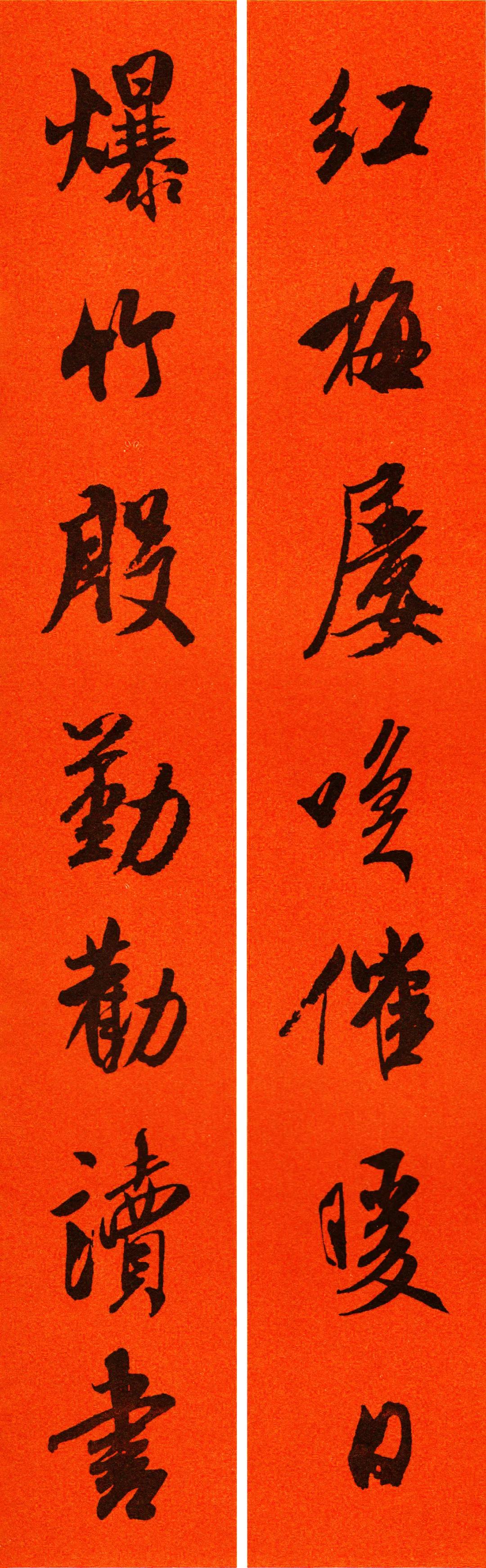 行书米芾2020年春联大全,米芾书法集字春联作品欣赏