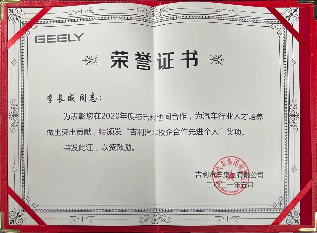 我校再获机械行业吉利汽车2020校企合作最佳单位荣誉称号