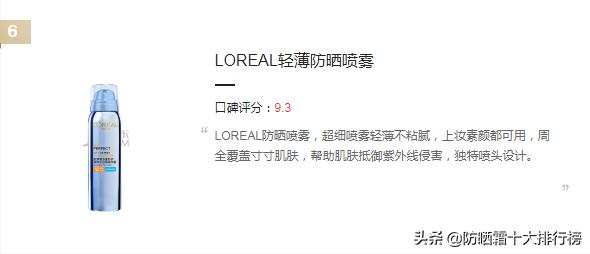 人气爆棚的十款防晒喷雾好货