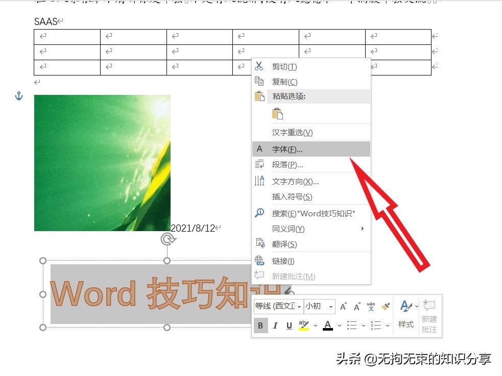 word基础教程及常用技巧制作表格,word基础知识点总结大全