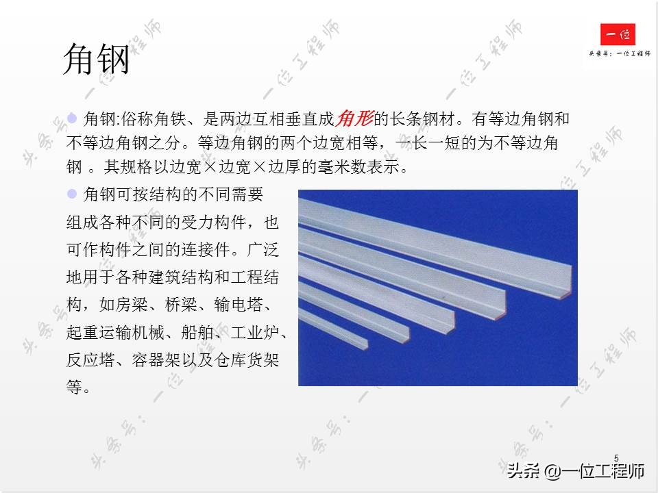 角钢和钢材,角钢与工字钢