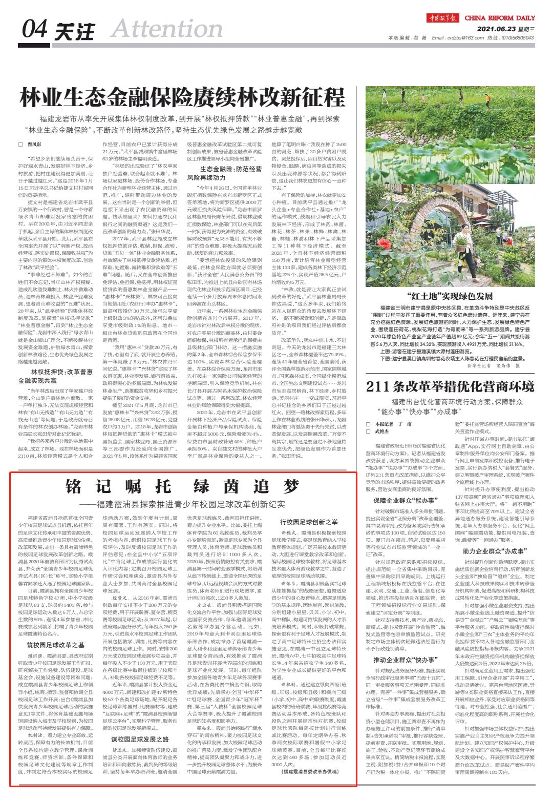 全国青少年校园足球改革试验区,青少年校园足球改革研究课题