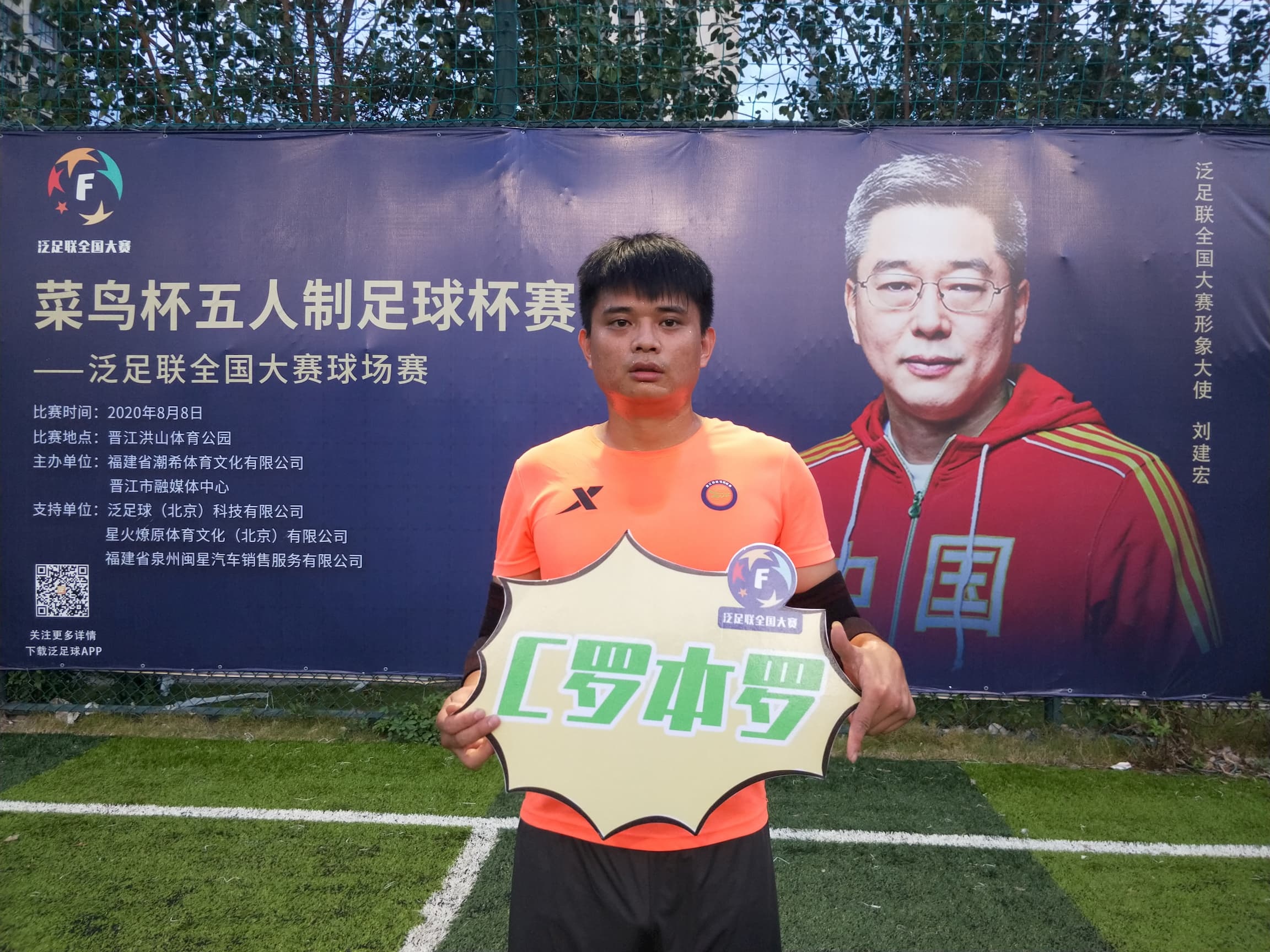 足协五人制足球锦标赛,泛足联全国大赛