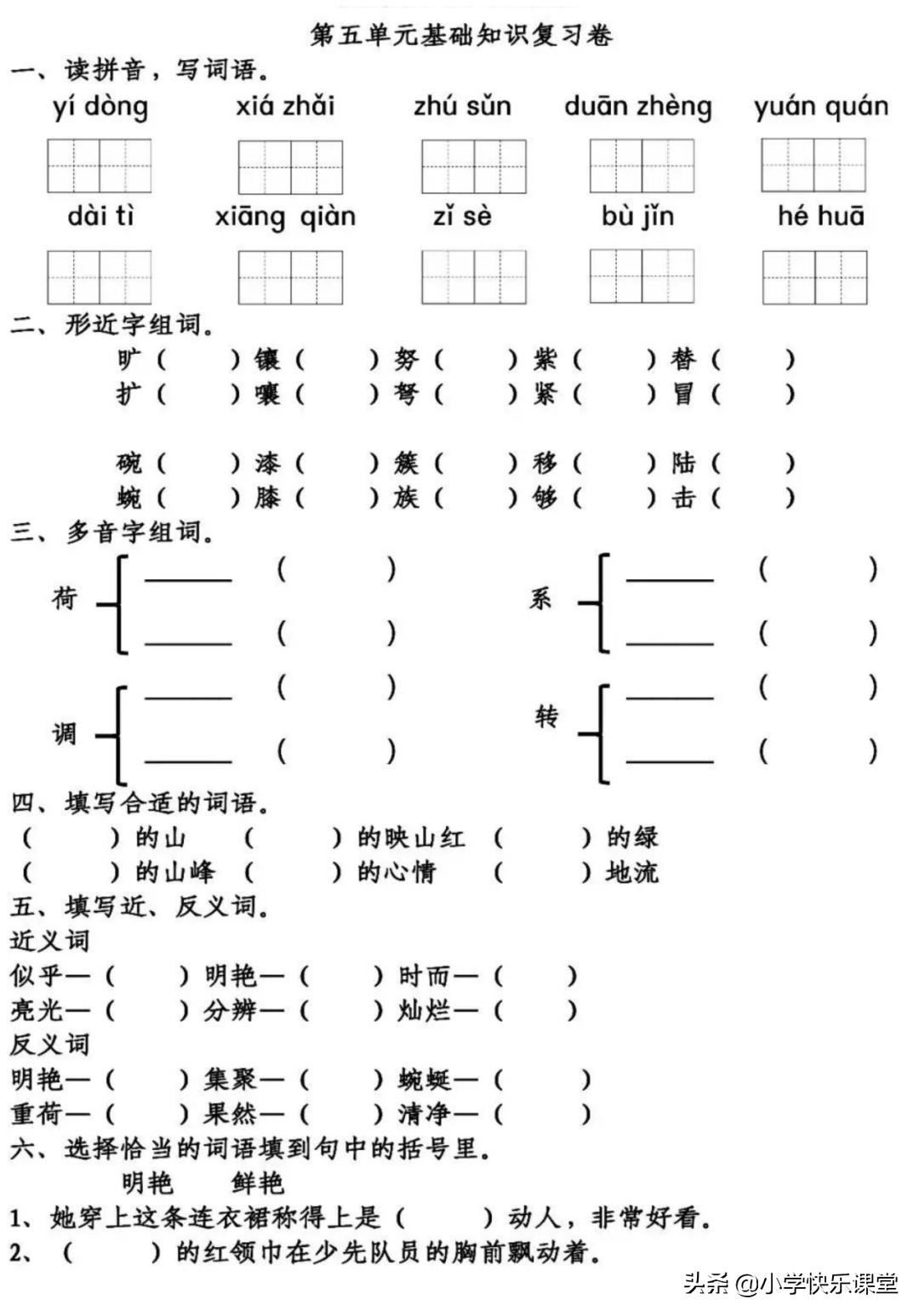 部编版语文第4单元知识总结,部编版语文四年下基础知识选择题