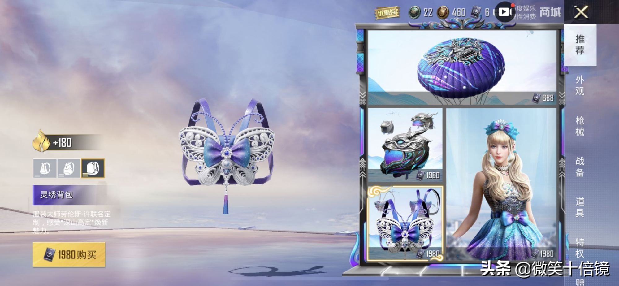 吃鸡新军需皮肤需要多少钱,吃鸡迎新礼包怎么买最合适