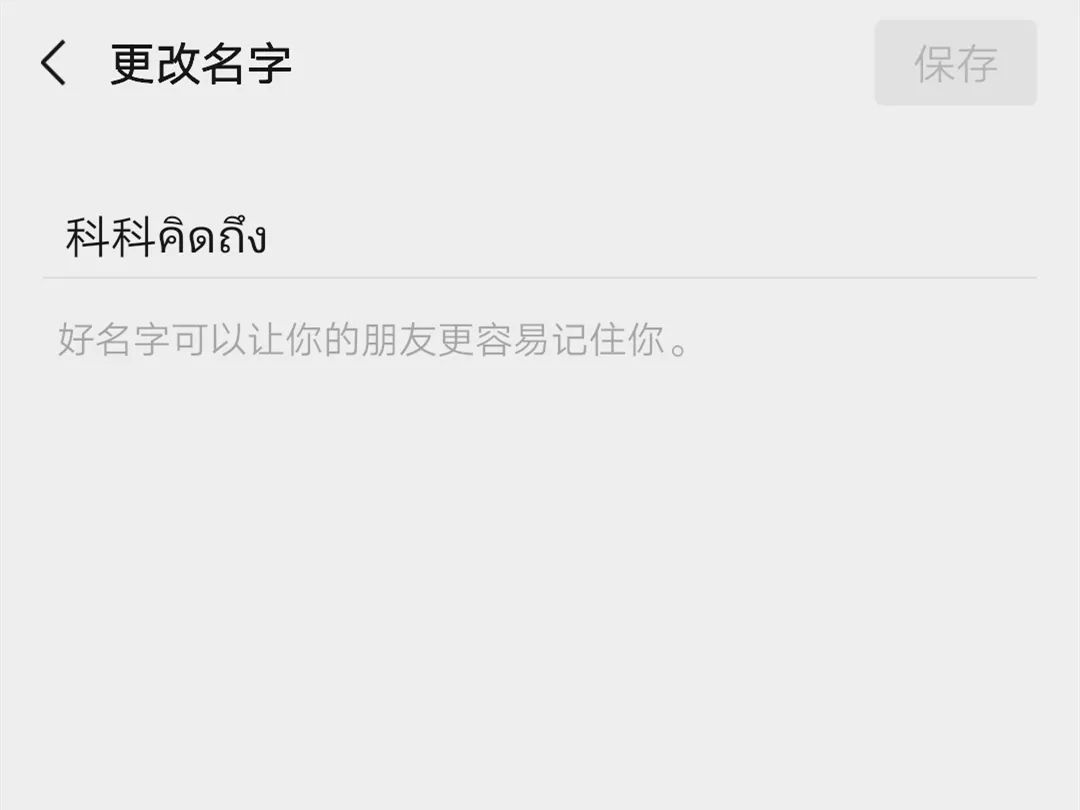 微信昵称有没有新玩法,微信新昵称玩法