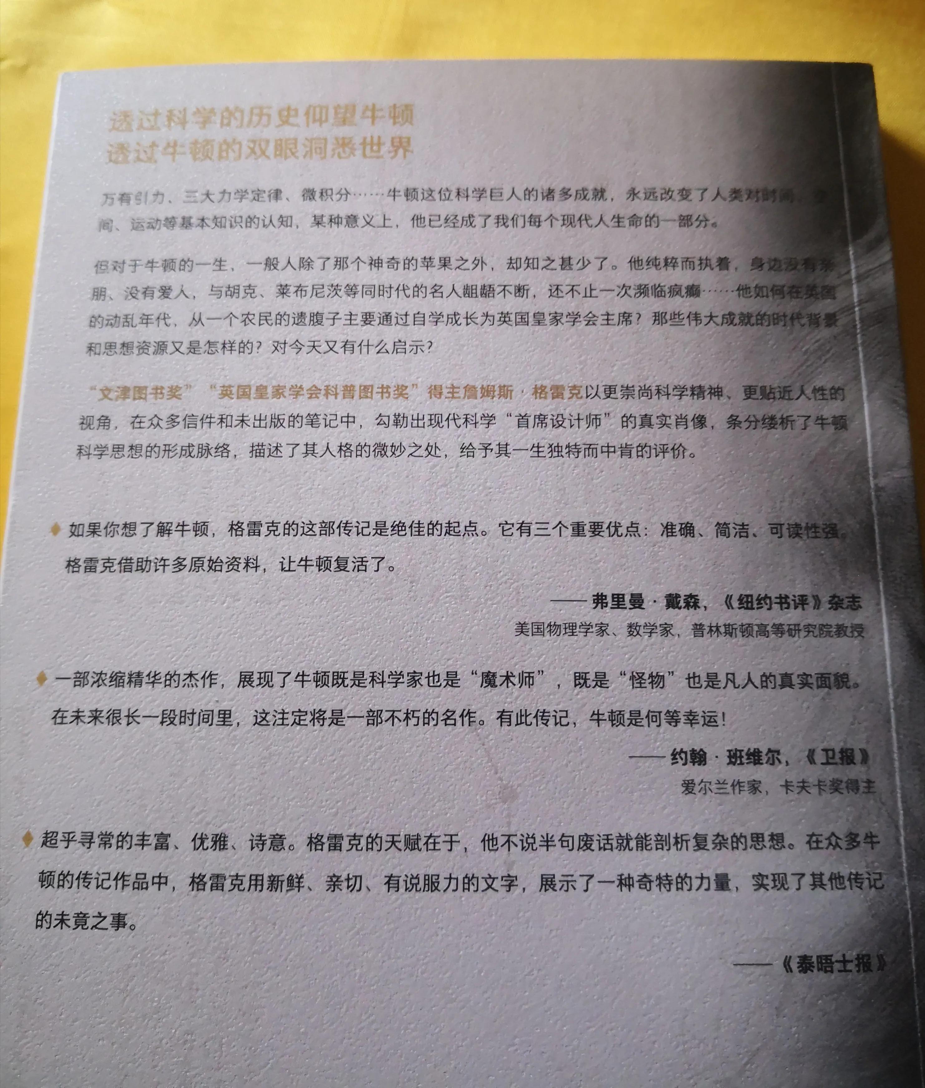 最熟悉的陌生人《牛顿传》