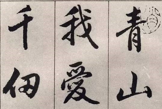 怎么学习书法效率最快,如何学习书法进步最快