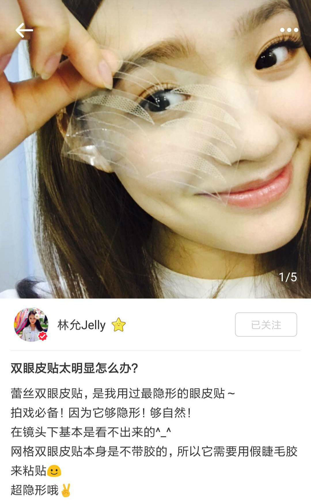 双眼皮贴杨幂同款,杨幂林允同款双眼皮贴