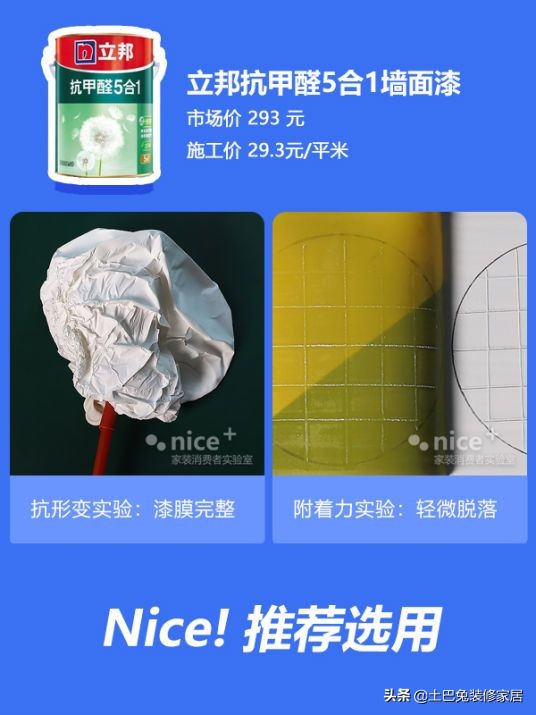 三棵树和多乐士乳胶漆怎么选,乳胶漆多乐士立邦三棵树哪个好