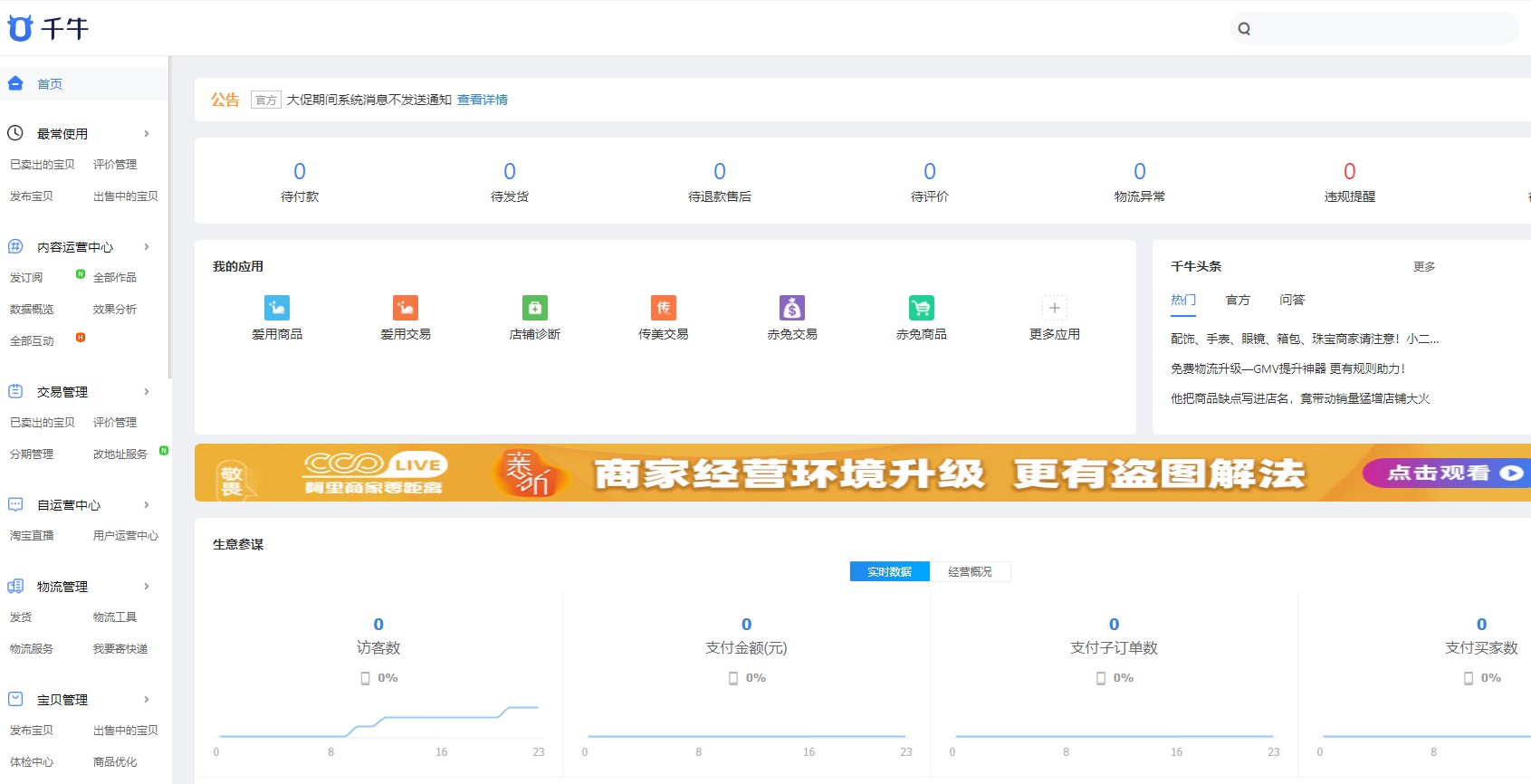 最新淘宝店铺上架商品详细步骤,淘宝上架宝贝技巧有哪些方法