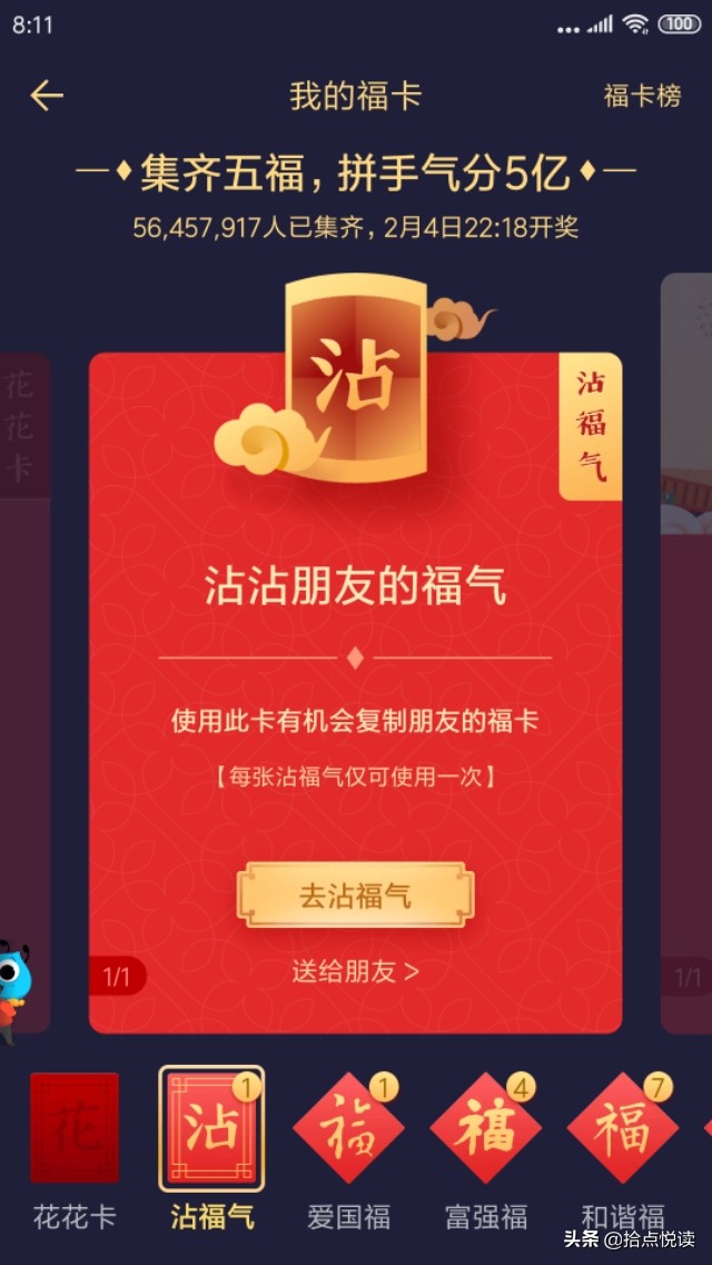 花花卡敬业福攻略,怎样得敬业福和花花卡