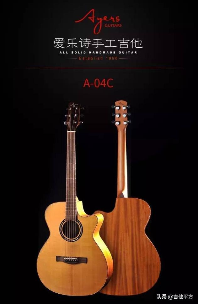ayers爱乐诗吉他怎么样,ayers吉他顶级