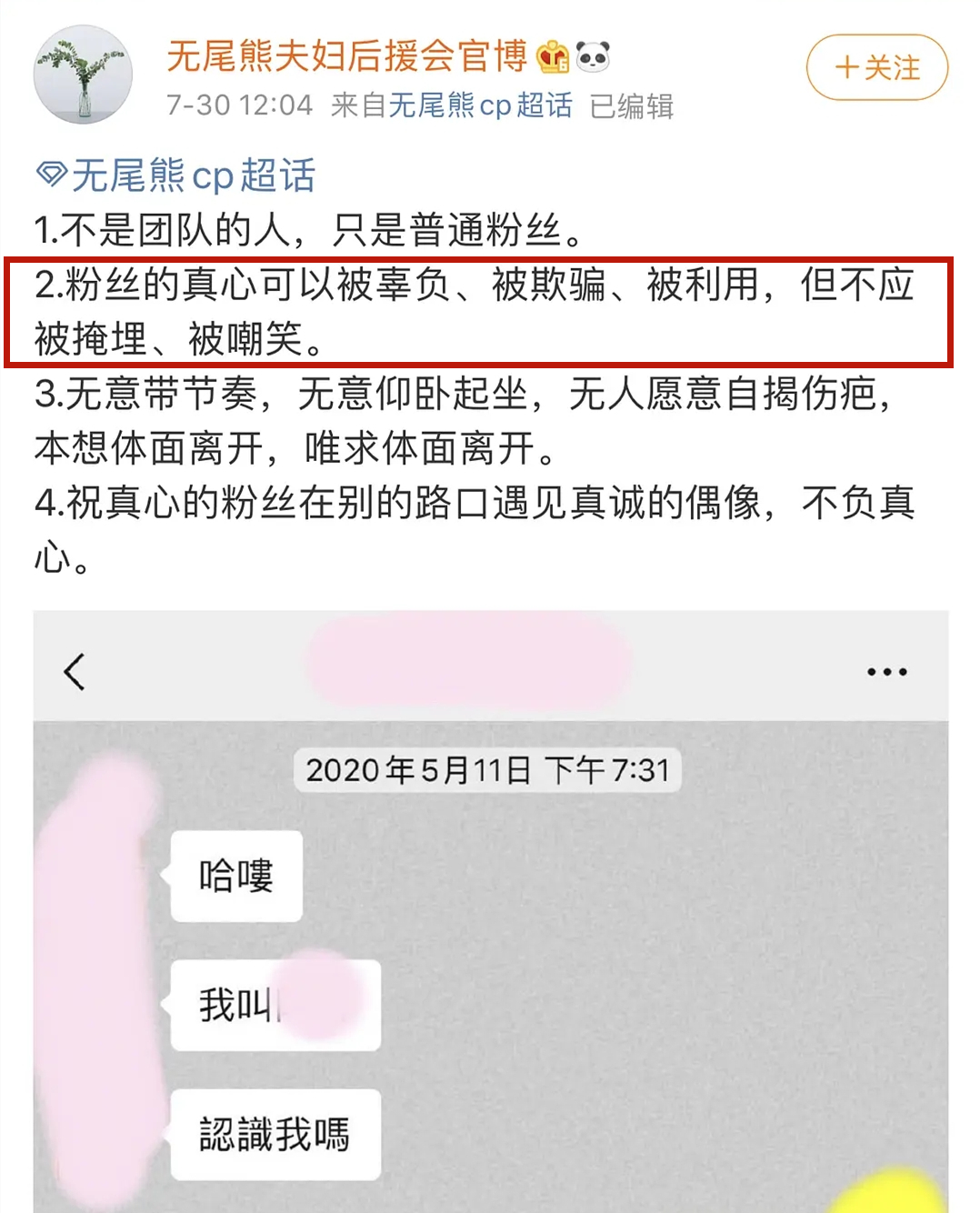 无尾熊潘玮柏私下关系,潘玮柏与无尾熊cp
