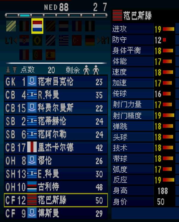 实况足球2002妖人,实况足球老妖