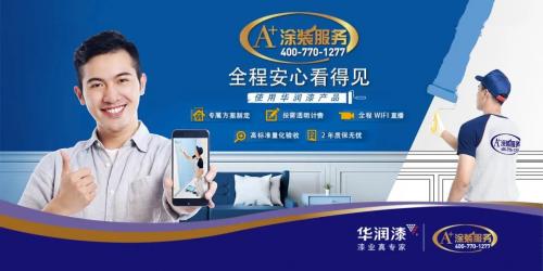 华润漆专业知识,涂装服务管家华润漆