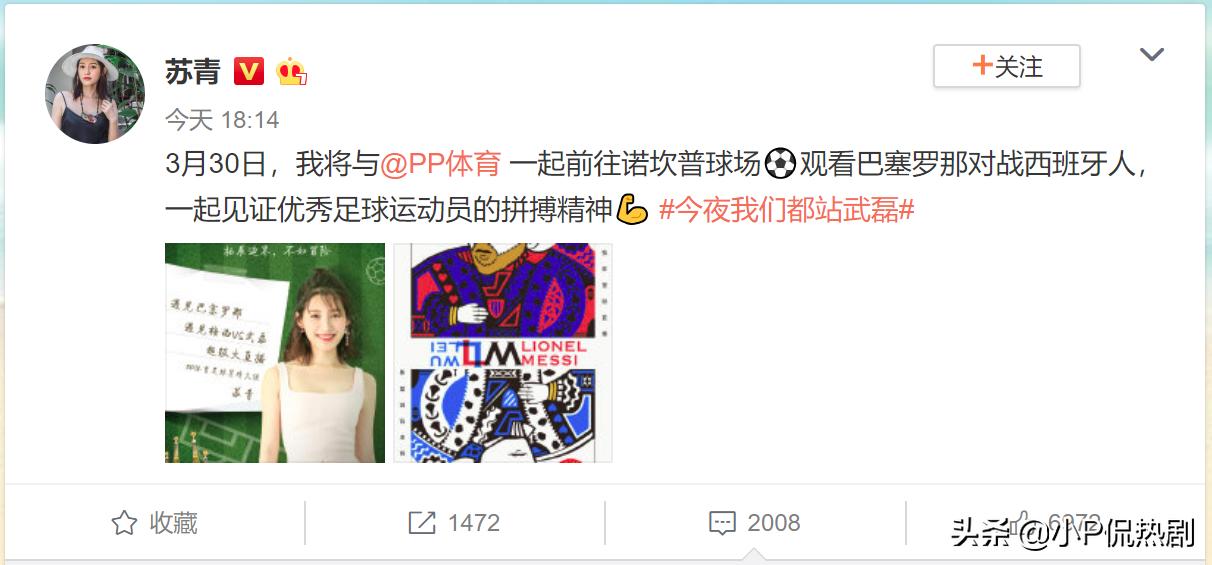 苏青在巴塞罗那遇见武磊看PP体育怎么玩体娱跨界