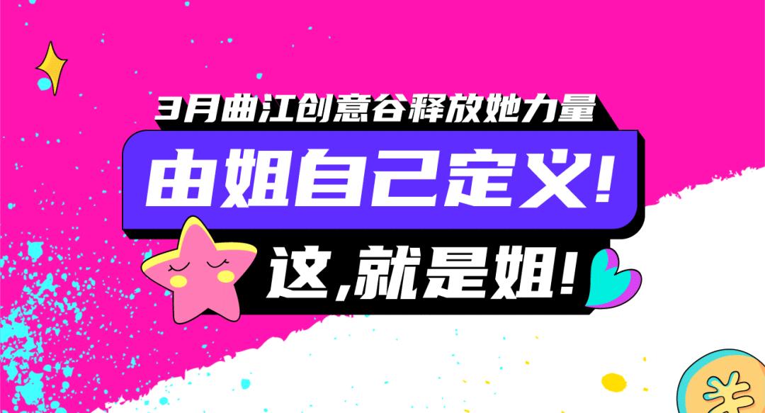 文商曲江|“惠”让你心动，女神节专属福利一起嗨购！