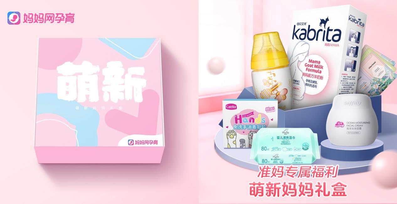 妈妈网萌新妈妈礼盒：上线即圈粉无数，妈妈博主纷纷种草