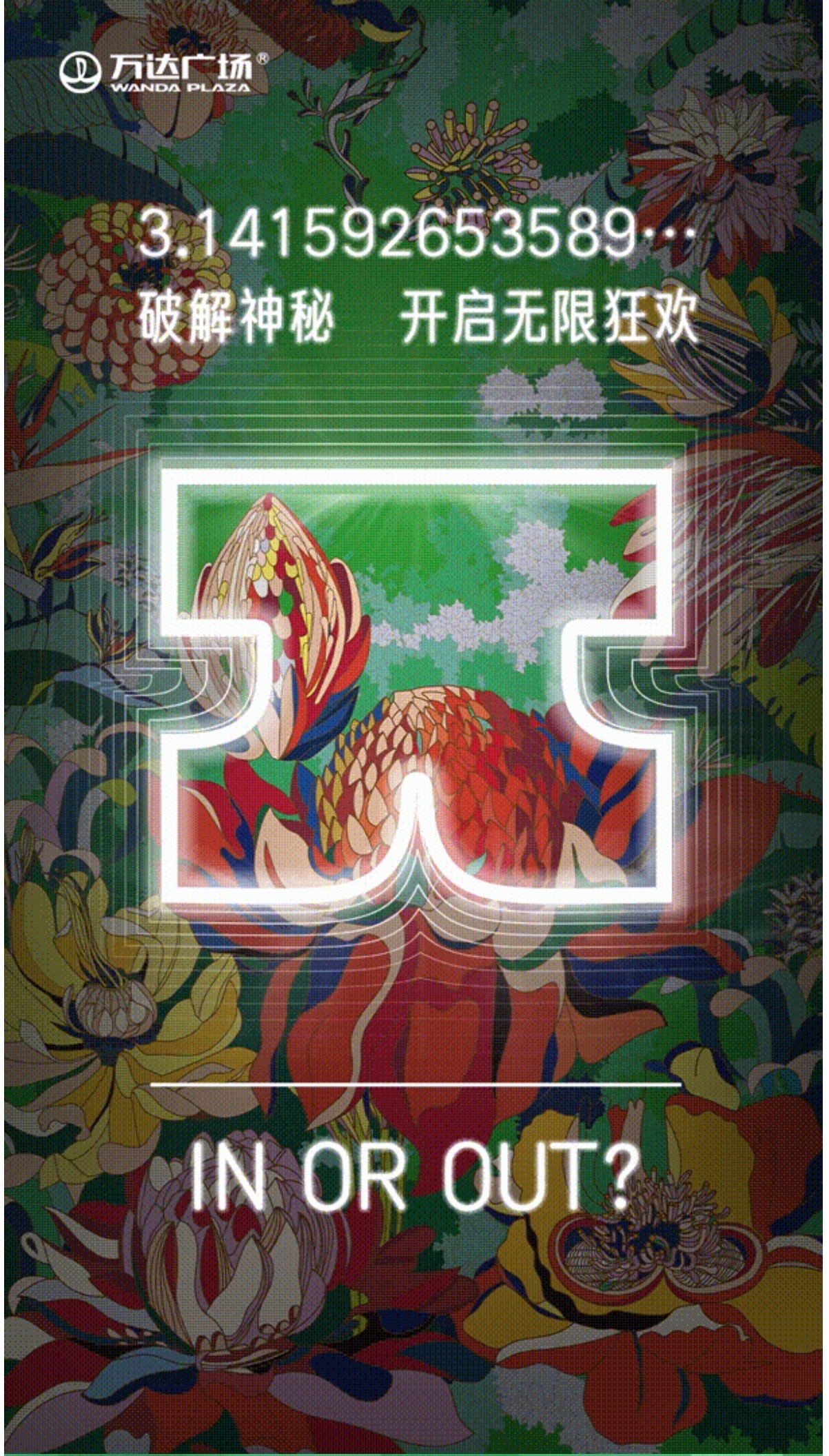 浪漫春季，无限狂欢！314天津河东万达派，尽享春日“π”潮趣