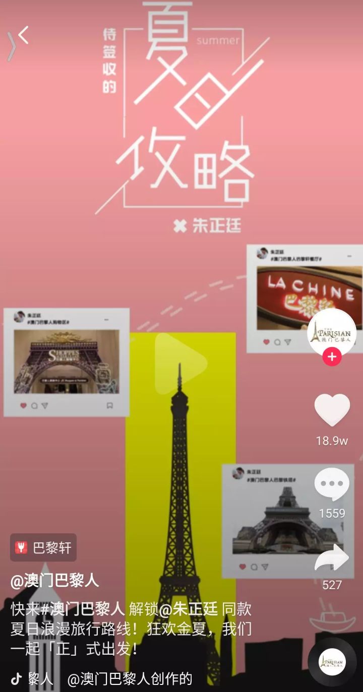 微思敦助力澳门巴黎人引爆朱正廷“夏日旅行狂欢”