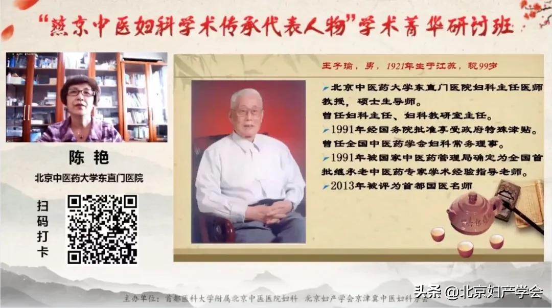 “燕京中医妇科学术传承代表人物”学术菁华研讨班圆满闭幕