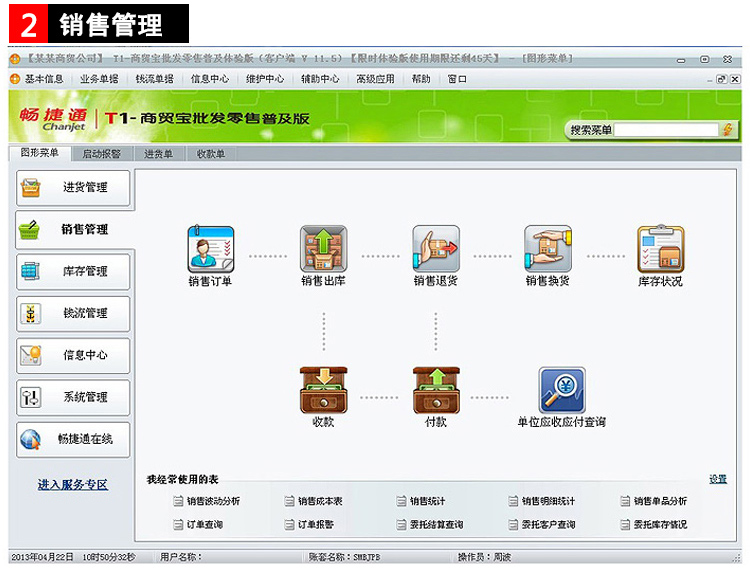 用友畅捷通t1,用友畅捷通商贸教程视频