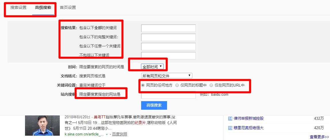 图文讲解-搜索技巧之-怎么使用百度快速寻找想要的内容
