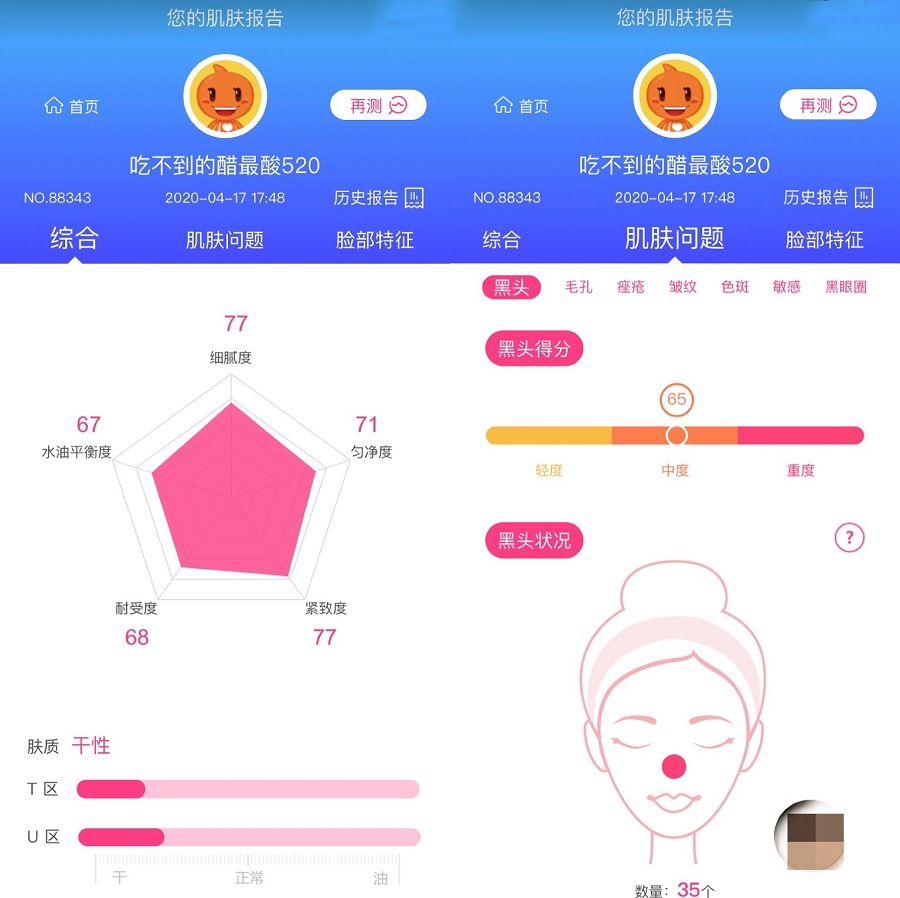 花印天猫旗舰店上线AI智能测肤，带给用户全新购物体验