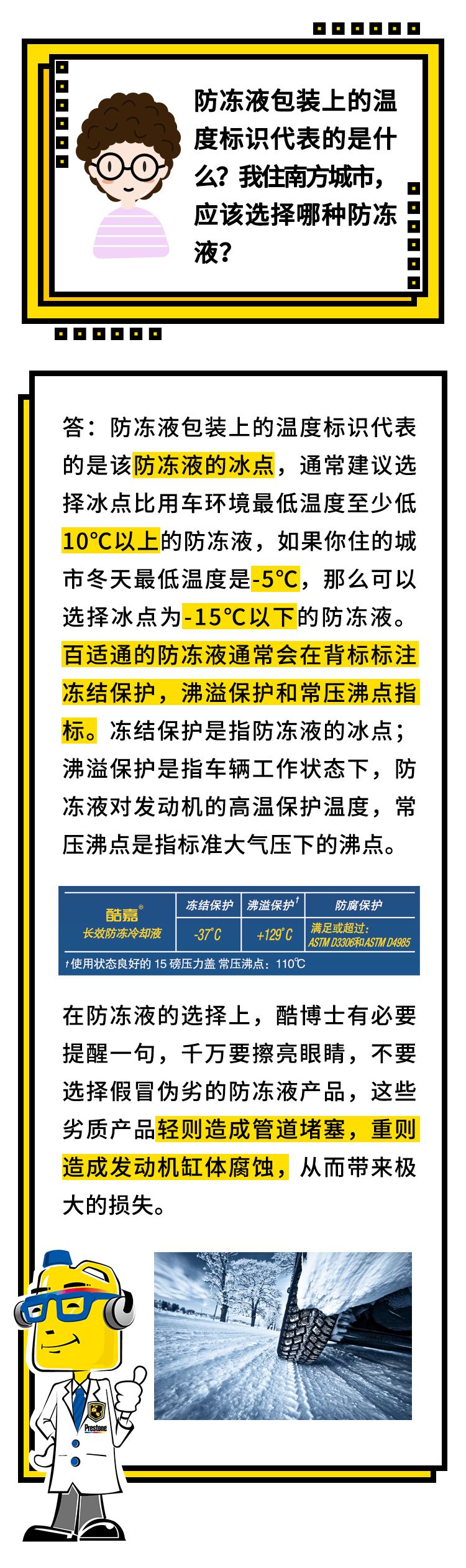 「酷问答」防冻液除了防冻，竟然还能……