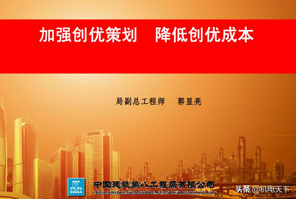 中建创优工程实施手册,中建建筑工程创优实例与施工指南