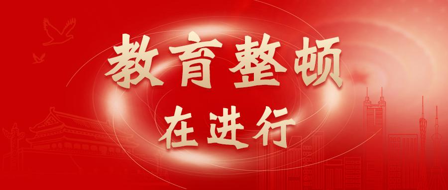 【教育整顿在进行】我为群众办实事：严管+厚爱，当好民企“老娘舅”