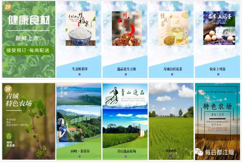 壮丽70年·奋斗新时代｜农村电商让都江堰农旅产品“香”起来！