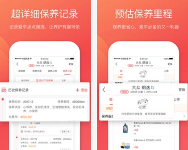 汽车保养平台哪个好,比较好的汽车保养平台
