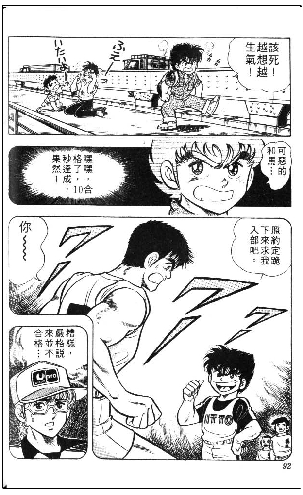 少林足球日漫,少林足球搞笑漫画