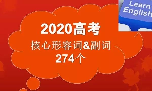 2020高考必背800高频词汇汇总,高考必备1000词