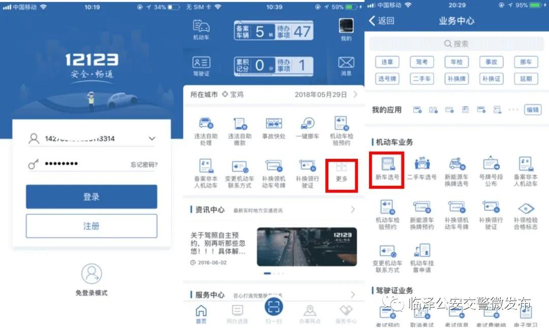 怎么取消12123新车预选号牌,交管12123新车选号牌技巧