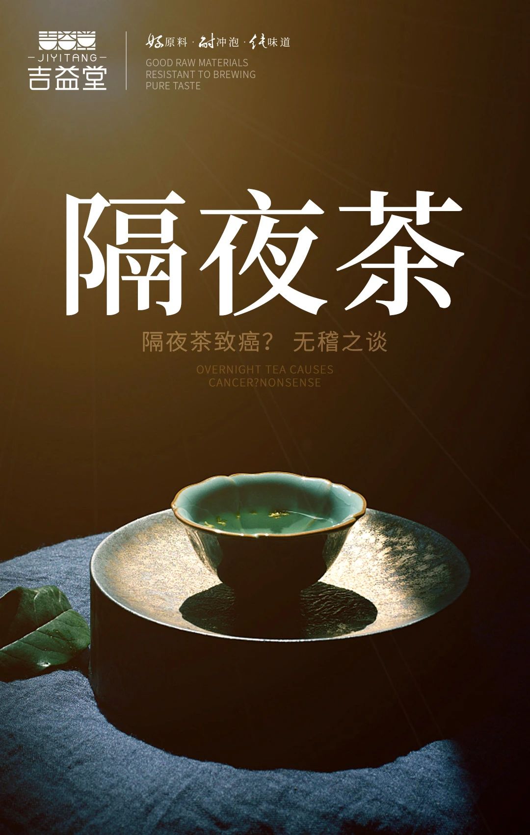 隔夜茶能不能煮来喝,隔夜茶能不能喝看专家验证真假